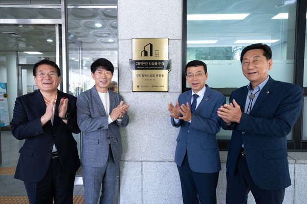 ▲ 인천시의회 본관·신관 ‘지진안전 시설물 인증(내진 특등급)’ 획득 기념사진.