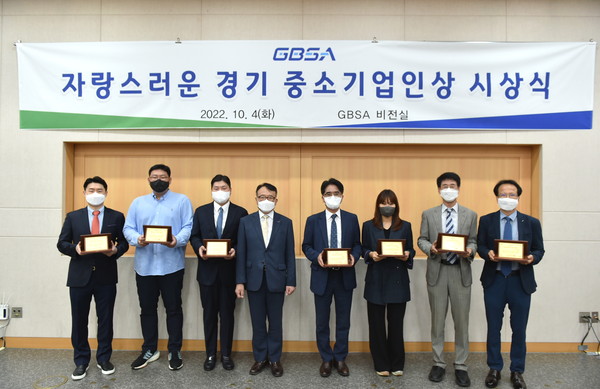 ▲ 자랑스러운 경기 중소기업인상 시상식.
