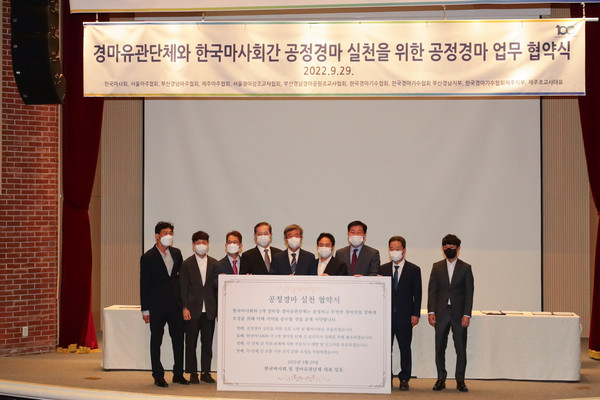 ▲ 한국마사회 ‘공정경마 실천을 위한 협약식’ 체결.