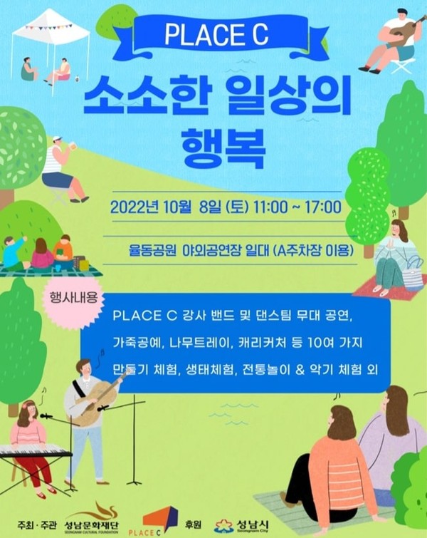▲ 성남문화재단 PLACE C 관련 행사 포스터.