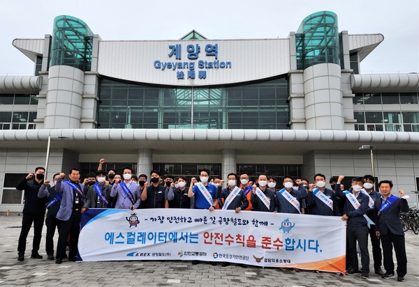 ▲ 인천교통공사 직원들이 유관기관 합동 철도역사 안전홍보 캠페인을 실시한 후 기념사진을 촬영하고 있다.