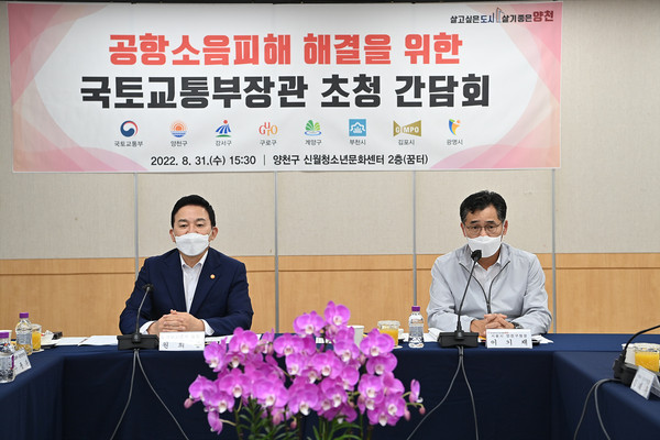 ▲ 지난 8월 31일 개최된 공항소음대책 해결 위한 국토교통부장관 초청 간담회에서 발언중인 이기재 양천구청장.