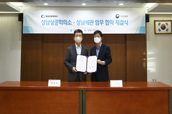 ▲ 좌측(성남상공회의소 정영배 회장), 우측(성남세관 이득수 세관장).