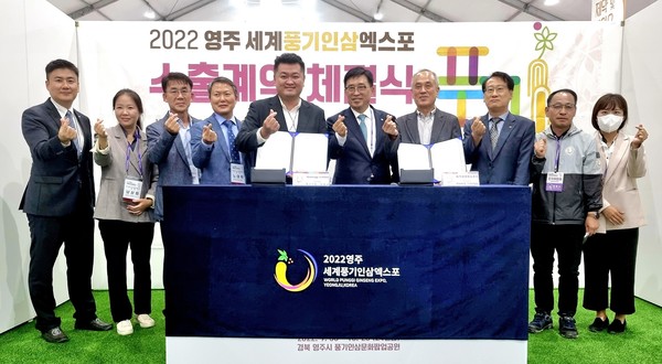 ▲ 영주세계풍기인삼엑스포 연계 수출계약 체결식 현장.
