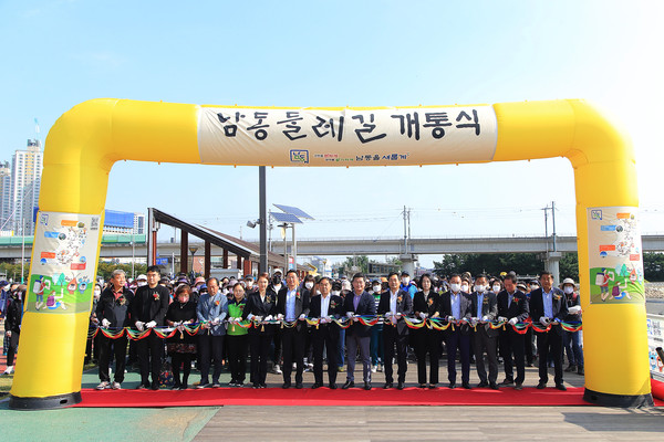 남동둘레길 개통식