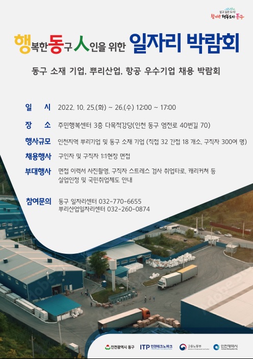 일자리 박람회 포스터