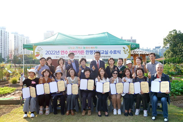 연수구, 연수어반가든 한평정원교실 수료식 개최