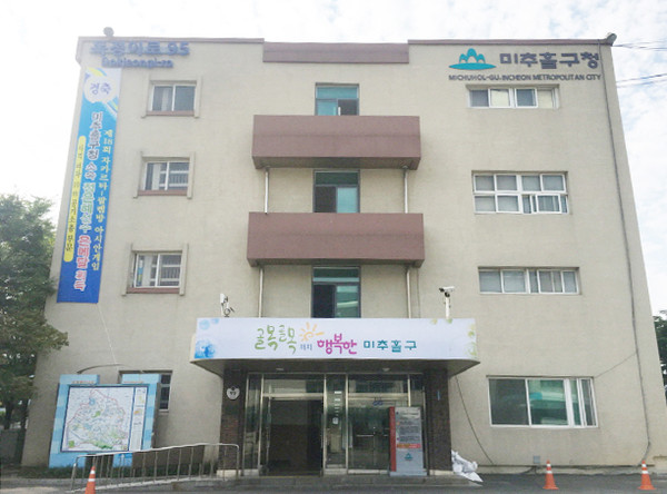 ▲ 미추홀구청 전경.<br>