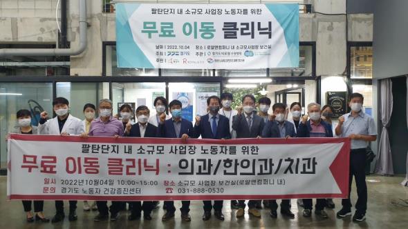 ▲ 경기도의료원 ‘무료 이동 클리닉’ 운영 기념사진 촬영.