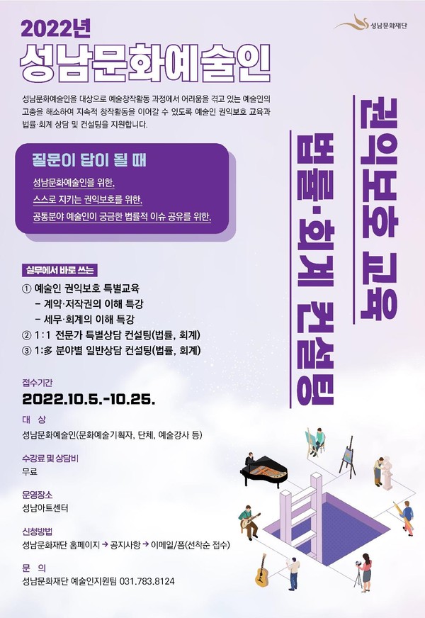 ▲ 성남문화재단 성남문화예술인 행정지원 사업 안내문.