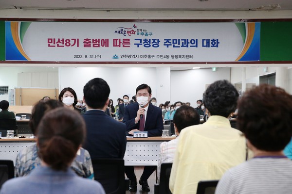 ▲ 주민과의 대화 가지는 이영훈 미추홀구청장.