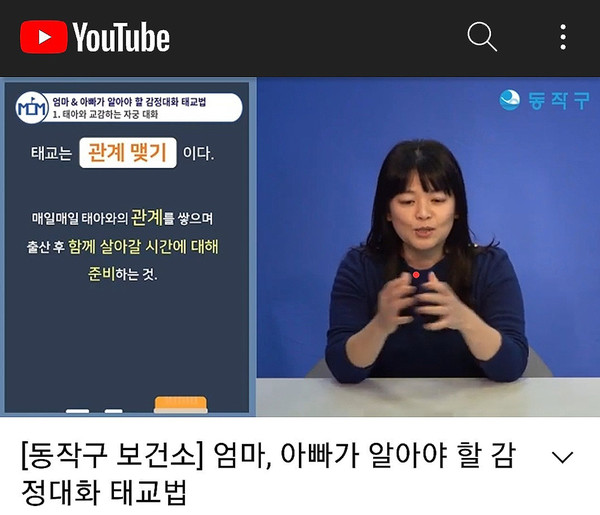 ▲ 유튜브 태교교육 영상 캡처.