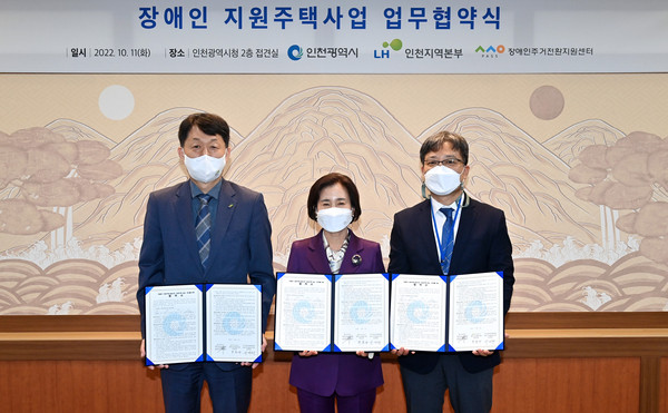 ▲ ‘장애인 지원주택사업 업무협약식’에서 박봉규 LH인천지역본부장, 이행숙 문화복지정무부시장, 정재원 장애인주거전환지원센터장이 기념촬영을 하고 있다.