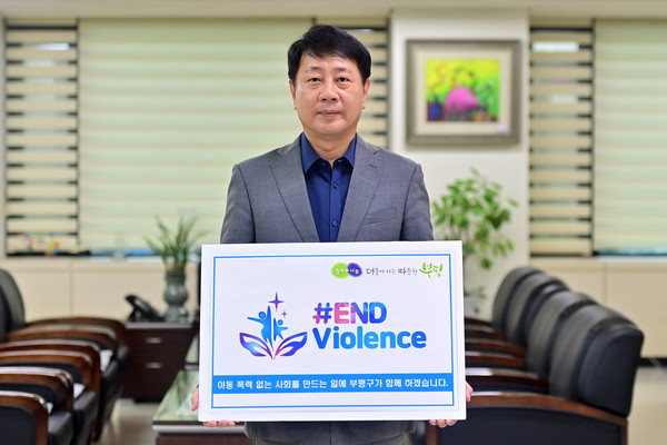 ▲ 차준택 부평구청장 아동폭력 근절 ‘END Violence’ 캠페인 참여 모습.