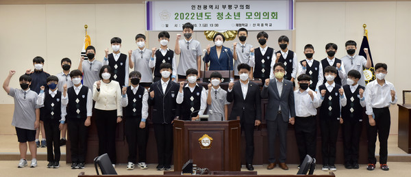▲ 2022년도 청소년 모의의회(산곡중학교).