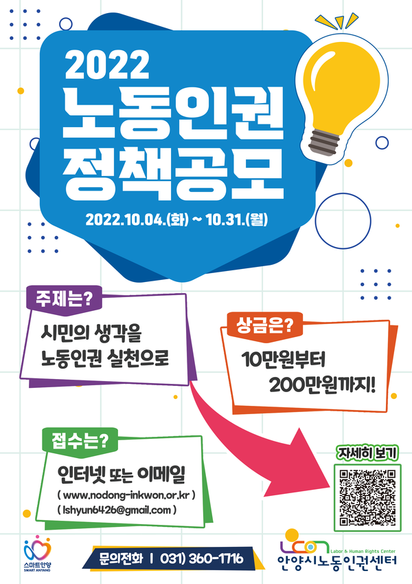 ▲ 노동인권 정책공모전 포스터.