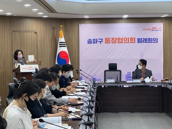 ▲ 통장협의회.