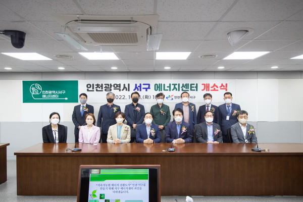 ▲ 서구 에너지센터 개소 단체사진.