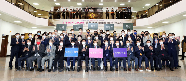 ▲ 인천광역시의회 비전 선포식.