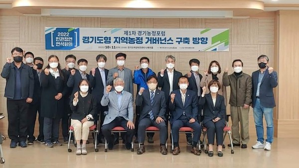 ▲ 경기도의회 최만식 의원, 경기농정 포럼 참석 단체사진.