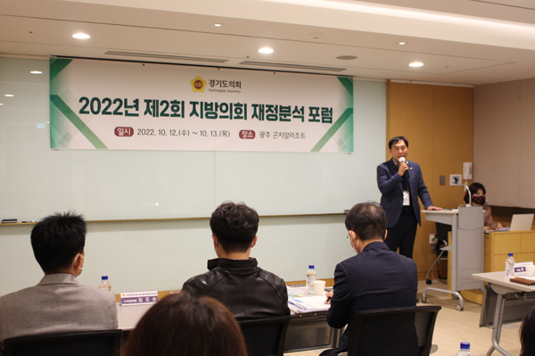 ▲ 제2회 지방의회 재정분석 포럼 모습.