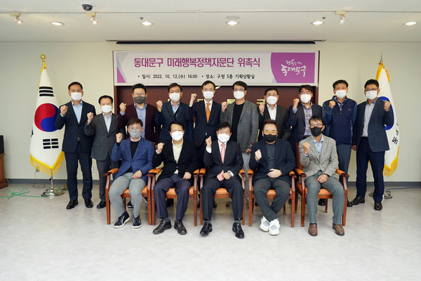 ▲12일 열린 동대문구 미래행복정책자문단 위촉식에서 각계 전문가들이 모여 기념촬영을 하고 있다.