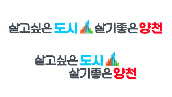 ▲ 새롭게 확정된 양천구 민선 8기 캐치프레이즈.