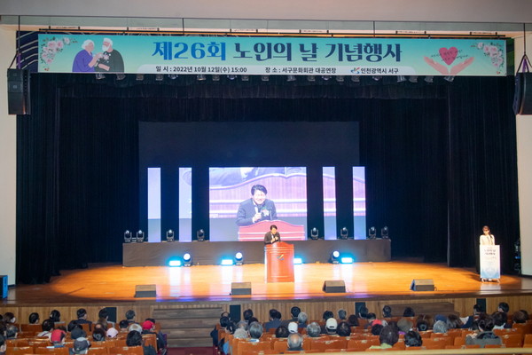 ▲ 서구, 제26회 노인의날 기념식.