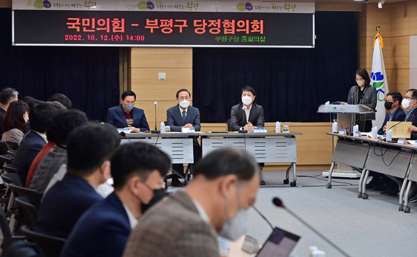 ▲ 부평구, 민선8기 첫 당정협의회.