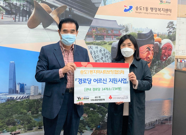 ▲ 송도1동 ‘경로당 어르신 지원사업’ 추진 기념사진.