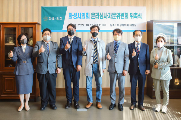 ▲ 화성시의회, 윤리심사자문위원회 위원 위촉식.