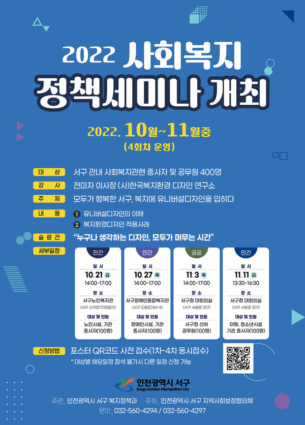 모두의 다양성을 포용하는 ‘사회복지 정책세미나’ 개최