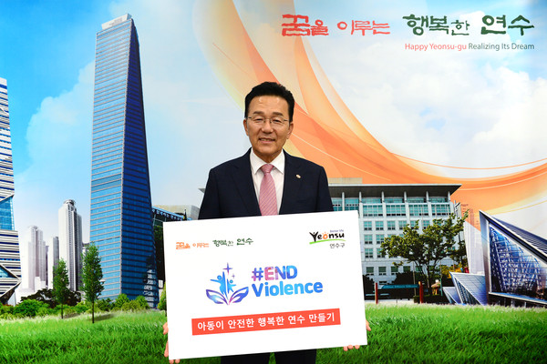 이재호 연수구청장, ‘_ENDviolence 아동폭력 근절 캠페인’ 동참