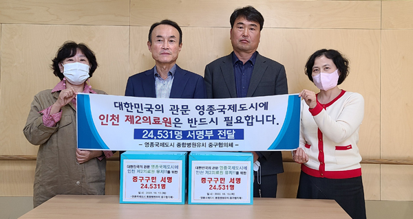 ▲ 인천 제2의료원 유치 서명부 전달 모습.