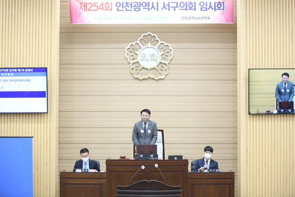 ▲ 인천서구의회 제254회 임시회 개회.