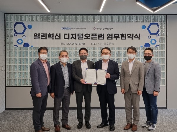▲ 판교 디지털 오픈랩 커넥팅룸에서 국내 중소벤처기업의 디지털전환 및 고도화를 위한 업무협약을 체결하며 (왼쪽 3번째부터) 경기혁신센터 신현삼 센터장과 경과원 유승경 원장 등 관계자들이 기념촬영을 하고 있다.