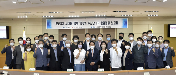 ▲ 민선8기 서대문 행복 100% 추진단 TF 운영결과 보고회.