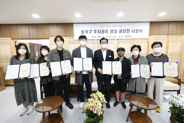 ▲ 박일하 동작구청장이(가운데 오른쪽) 지난 14일 ‘동작구 주차공유 영상 공모전’ 시상식에서 수상자들과 기념촬영하고 있다.