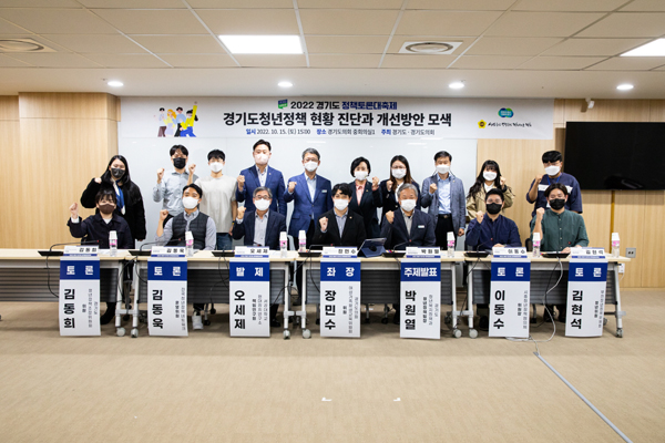 ▲ 경기도 청년정책 현황 진단과 개선방안 모색 토론회 기념촬영.