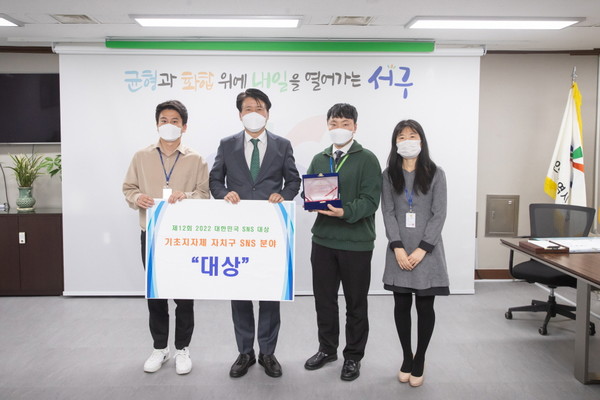 ▲ 서구 ‘대한민국 SNS 대상’ 자치구 대상 기념사진.