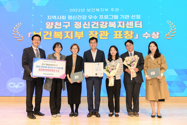 ▲ 정신건강 우수프로그램 운영기관 보건복지부장관 표창 수상 기념촬영 중인 이 구청장.