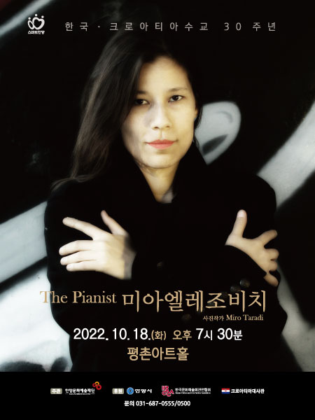 ▲ 안양문화예술재단 미아 엘레조비치 독주회 포스터.