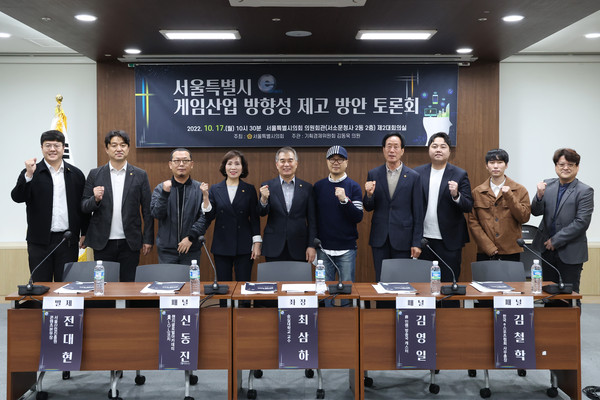 ▲ 서울특별시 게임산업 방향성 제고 방안 토론회.