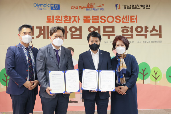 ▲ 퇴원환자 돌봄SOS센터 연계사업 업무 협약식 사진.
