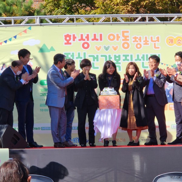 ▲ 화성시아동청소년정신건강복지센터 개소식 참석 모습.