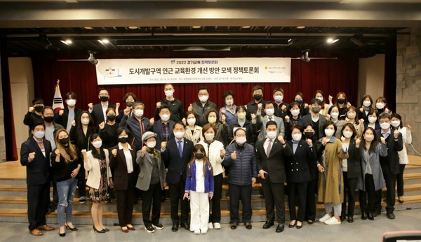 ▲ 도시개발구역 인근 교육환경 개선 방안 모색 정책토론회.