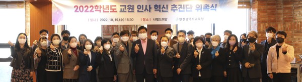 ▲ 인천광역시교육청, 교원인사혁신추진단 위촉.