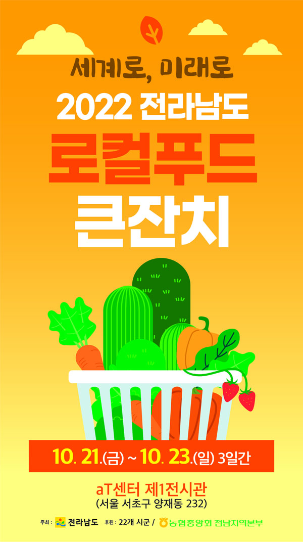 ▲ 로컬푸드 큰잔치 포스터.