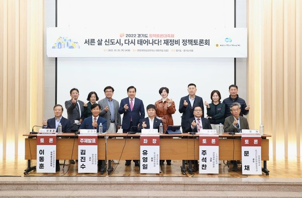 ▲ 1기 신도시 재정비 방안 정책토론회.