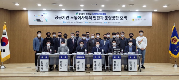 ▲ 공공기관 노동이사제의 현황과 운영방향 모색 정책토론회.